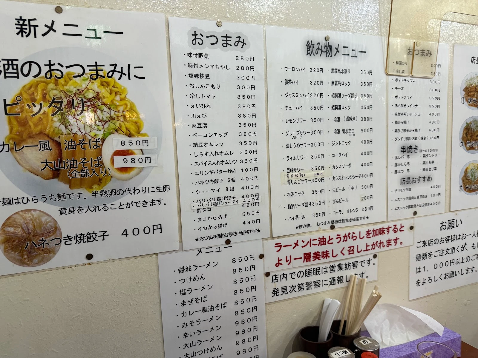 大山ラーメン・つけ麺 メニュー写真 11